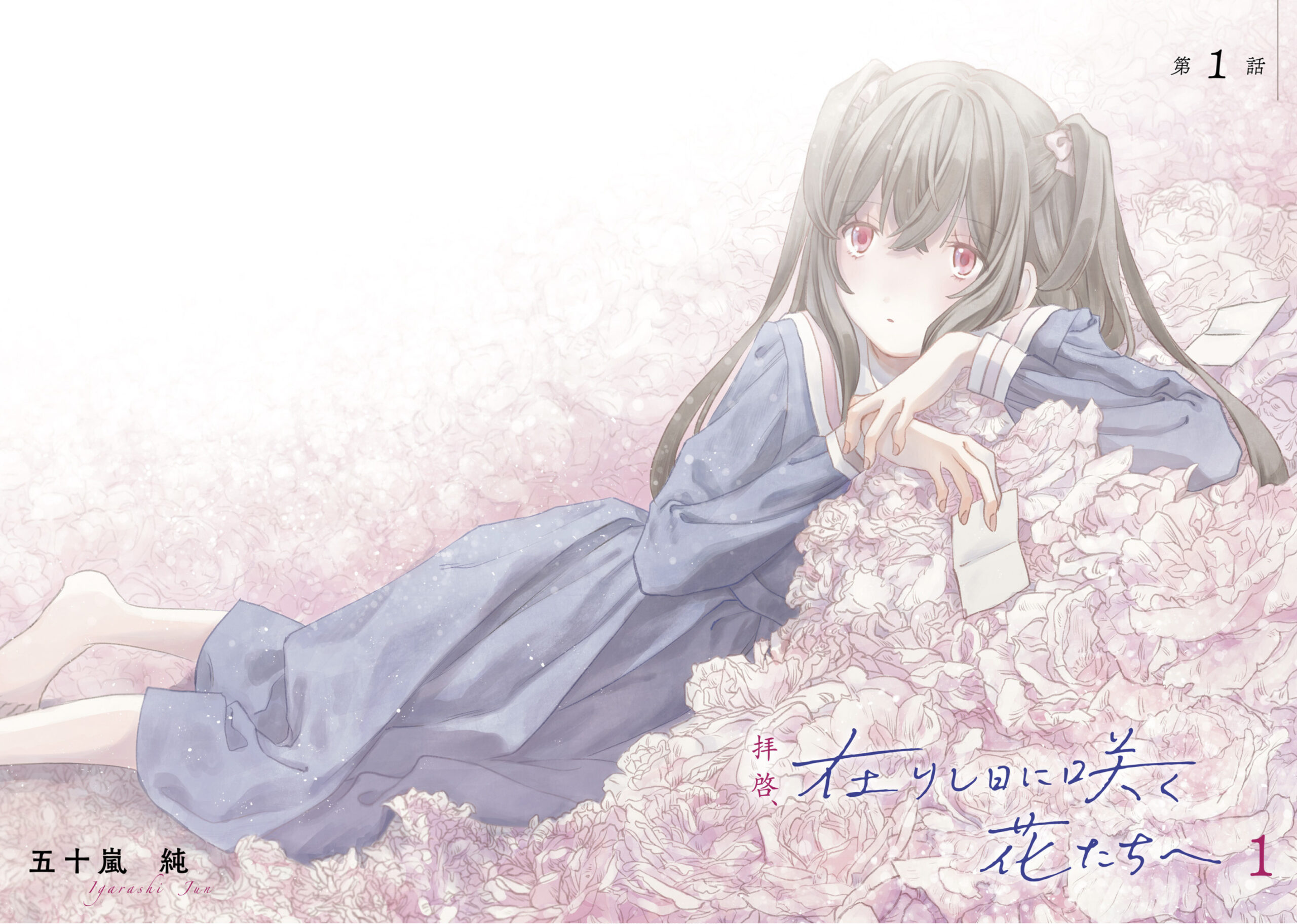 Things I’ve Been Liking Lately #3: Haikei, Arishihi ni Saku Hanatachi e